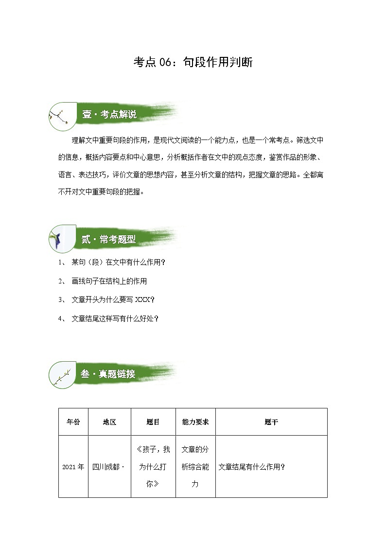 考点06：句段作用判断（讲解）——2023年小升初部编版语文记叙文阅读专项冲刺（教师版+学生版） 试卷练习01