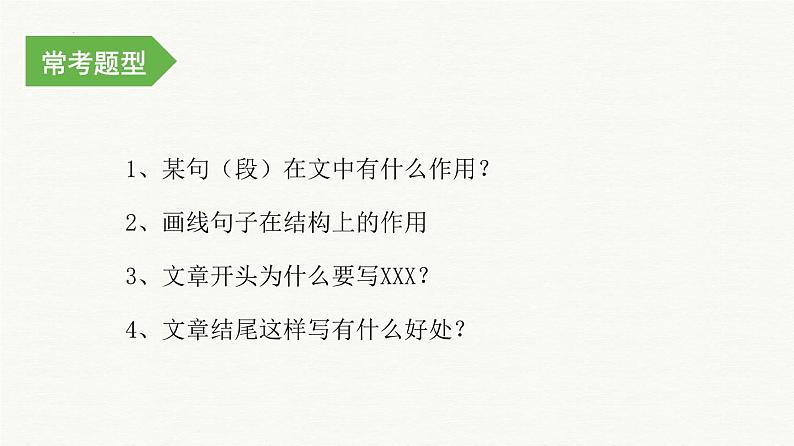 考点06：句段作用判断（课件）——2023年小升初部编版语文记叙文阅读专项冲刺03