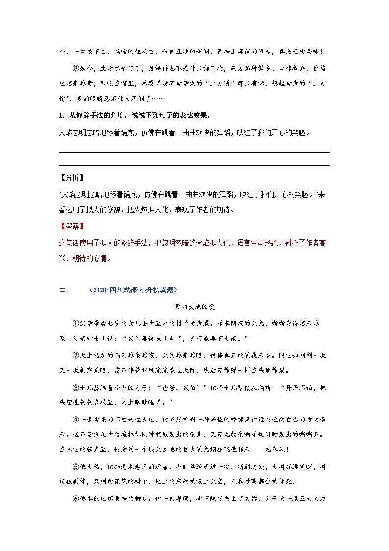 考点07：文章修辞手法赏析（练习）——2023年小升初部编版语文记叙文阅读专项冲刺（教师版+学生版）02