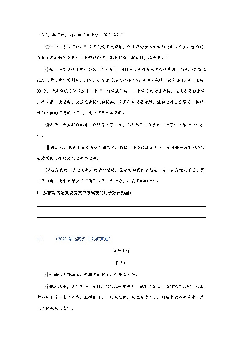 考点08：文章人物描写赏析（练习）（学生版）第2页