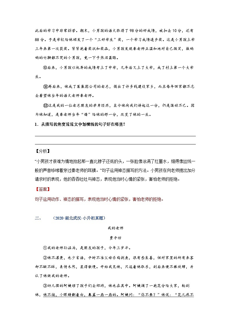 考点08：文章人物描写赏析（练习）（教师版）第2页