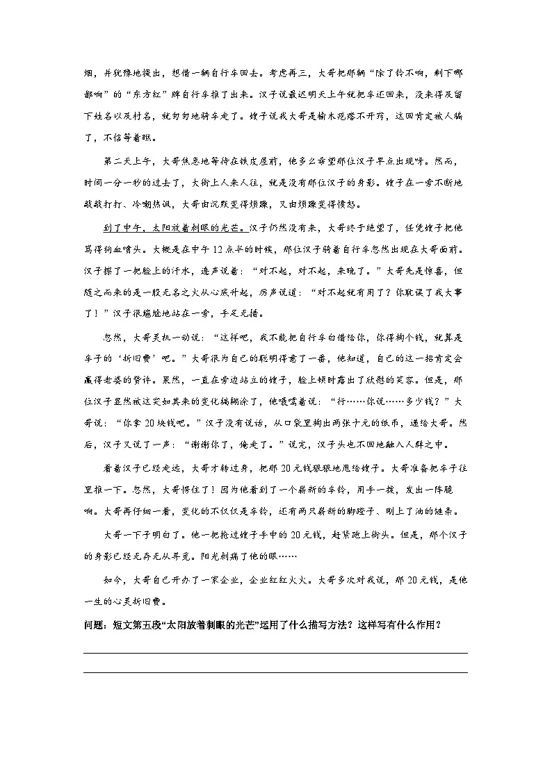 考点09：环境描写作用判断（讲解）——2023年小升初部编版语文记叙文阅读专项冲刺（教师版+学生版） 试卷练习03