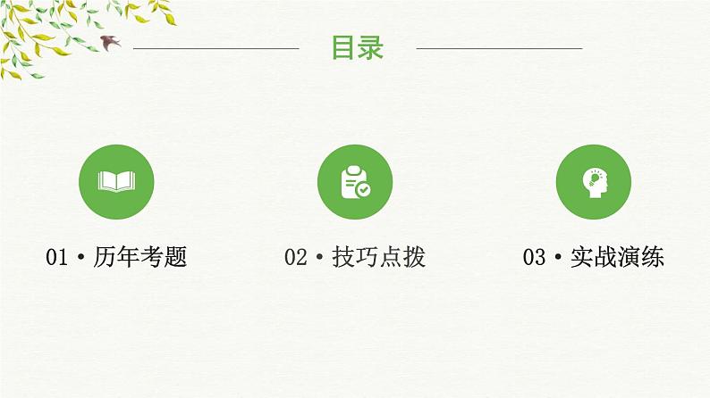 考点09：环境描写作用判断（课件）——2023年小升初部编版语文记叙文阅读专项冲刺04