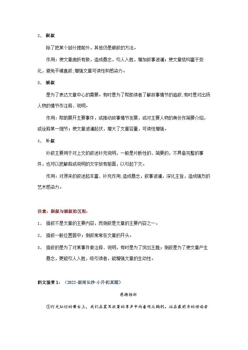 考点10：文章记叙顺序判断（练习）——2023年小升初部编版语文记叙文阅读专项冲刺（教师版+学生版）03