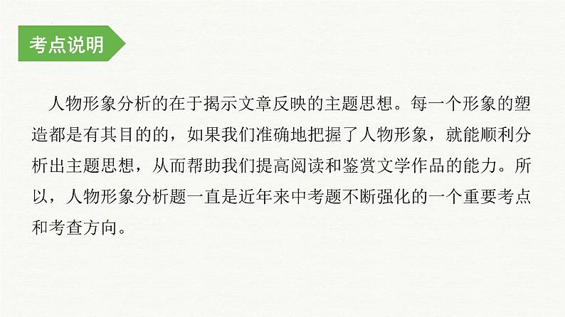 考点11：人物形象赏析（课件）——2023年小升初部编版语文记叙文阅读专项冲刺02