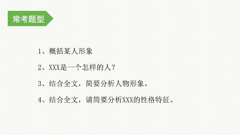 考点11：人物形象赏析（课件）——2023年小升初部编版语文记叙文阅读专项冲刺03