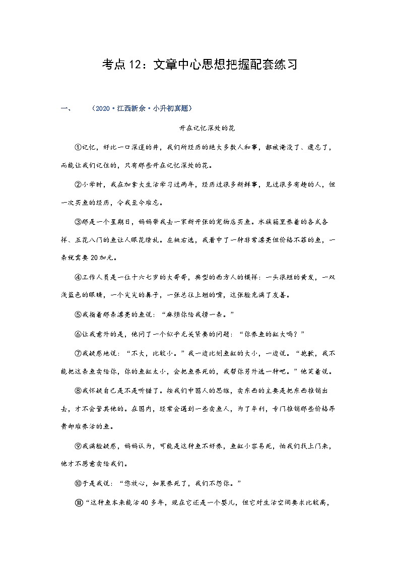 考点12：文章中心思想把握（练习）（学生版）第1页