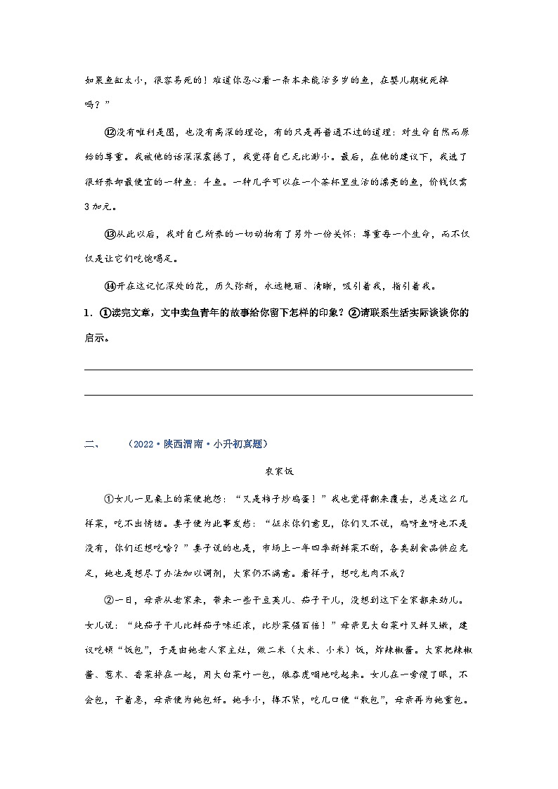 考点12：文章中心思想把握（练习）（学生版）第2页