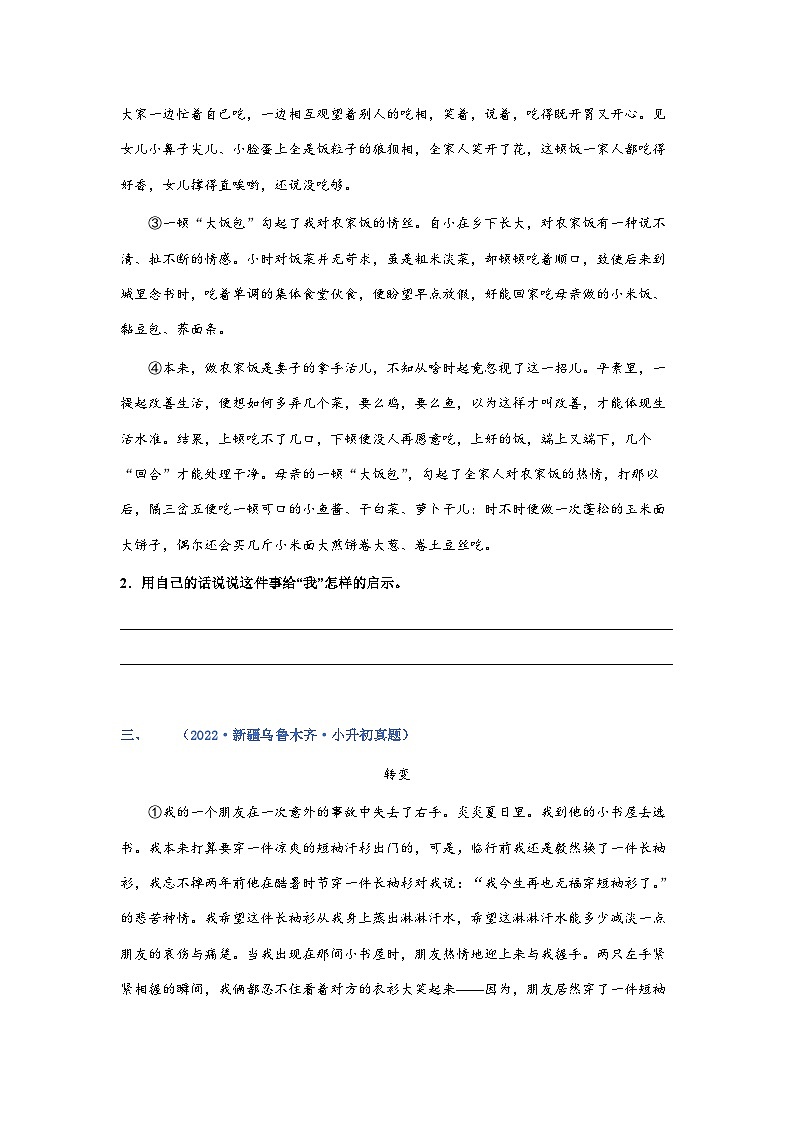 考点12：文章中心思想把握（练习）（学生版）第3页