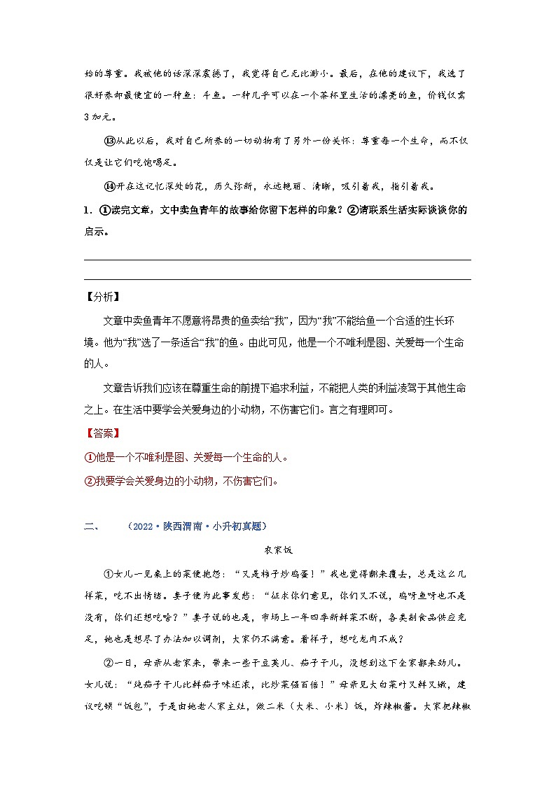 考点12：文章中心思想把握（练习）（教师版）第2页