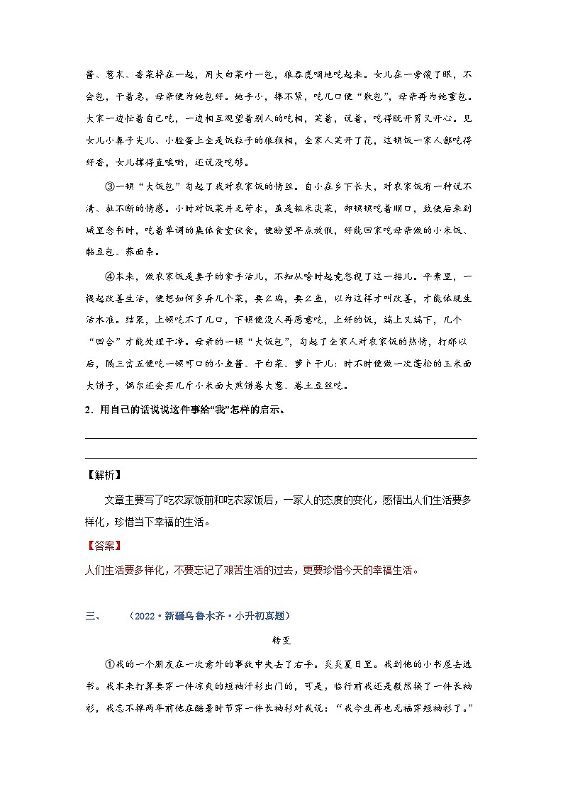 考点12：文章中心思想把握（练习）（教师版）第3页