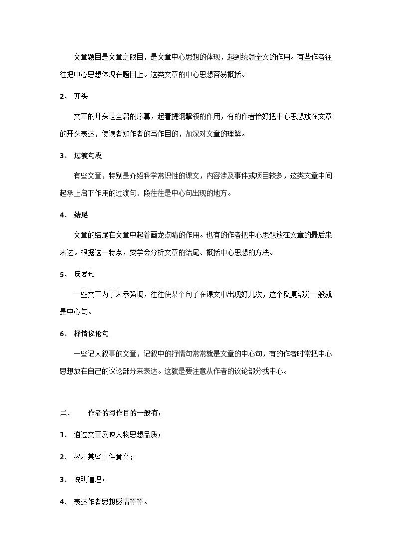 考点12：文章中心思想把握（讲解）（学生版）第3页