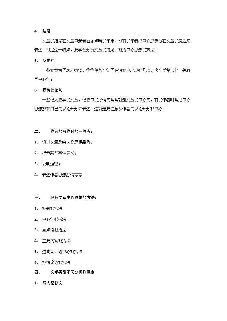 考点12：文章中心思想把握（讲解）（教师版）第3页