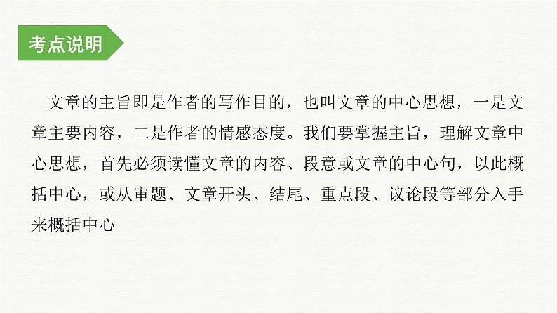 考点12：文章中心思想把握（课件）——2023年小升初部编版语文记叙文阅读专项冲刺02