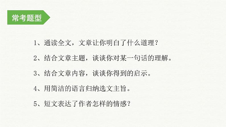 考点12：文章中心思想把握（课件）——2023年小升初部编版语文记叙文阅读专项冲刺03