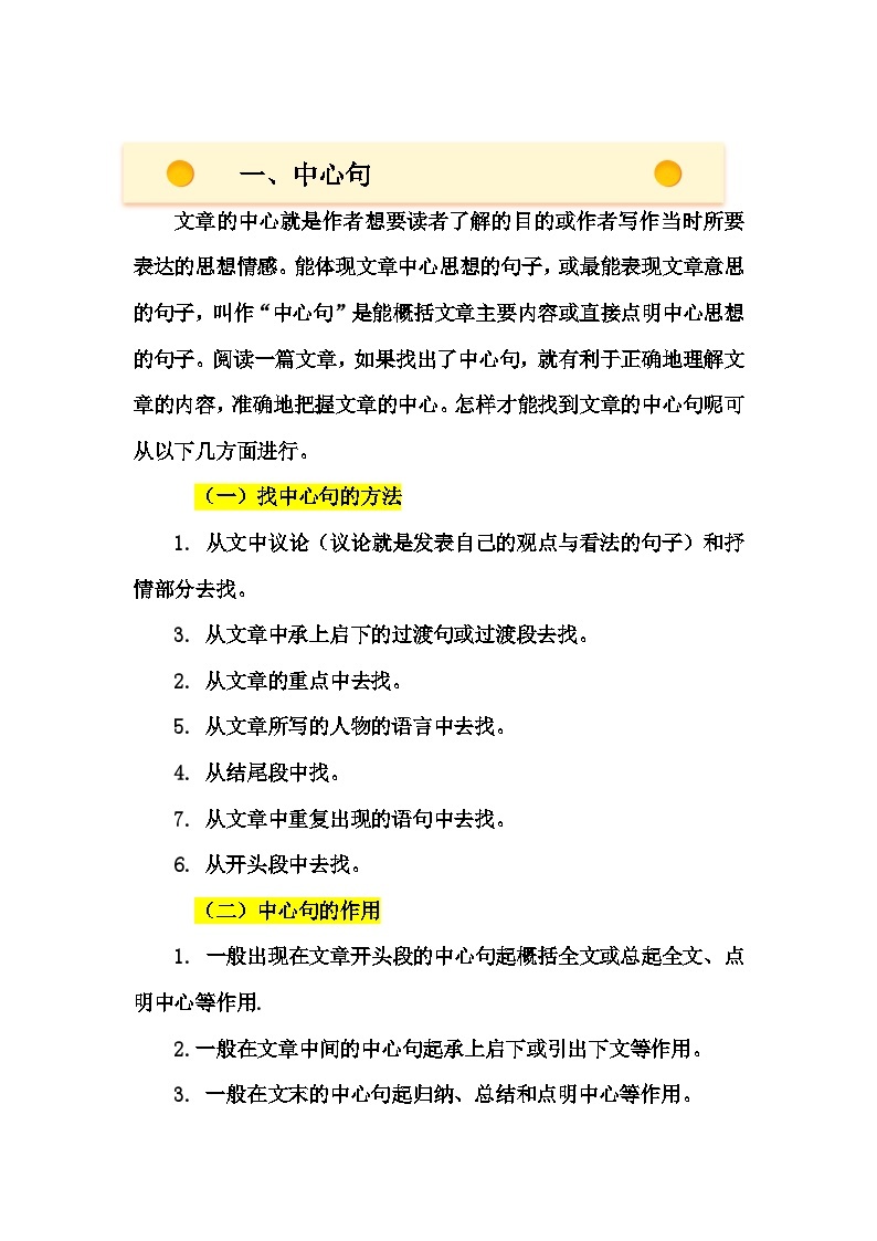 2023年小升初部编版语文阅读理解专项冲刺：专题06记叙文之文章中心句、过渡段、照应句的理解02