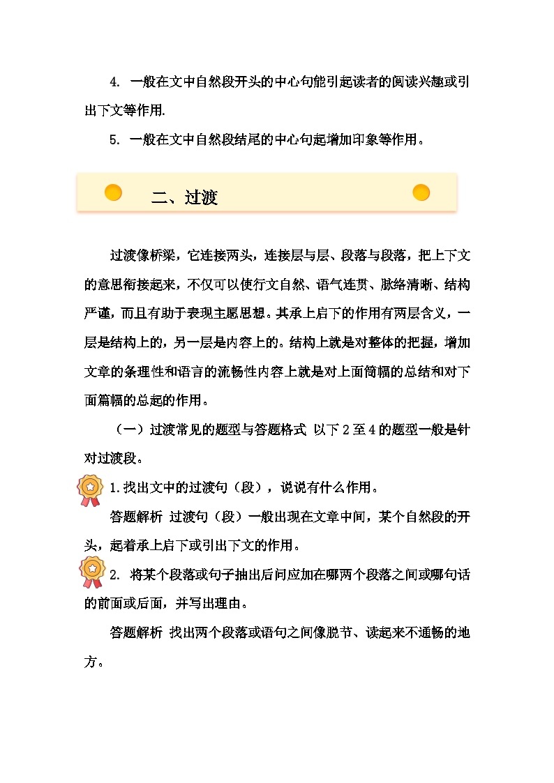 2023年小升初部编版语文阅读理解专项冲刺：专题06记叙文之文章中心句、过渡段、照应句的理解03