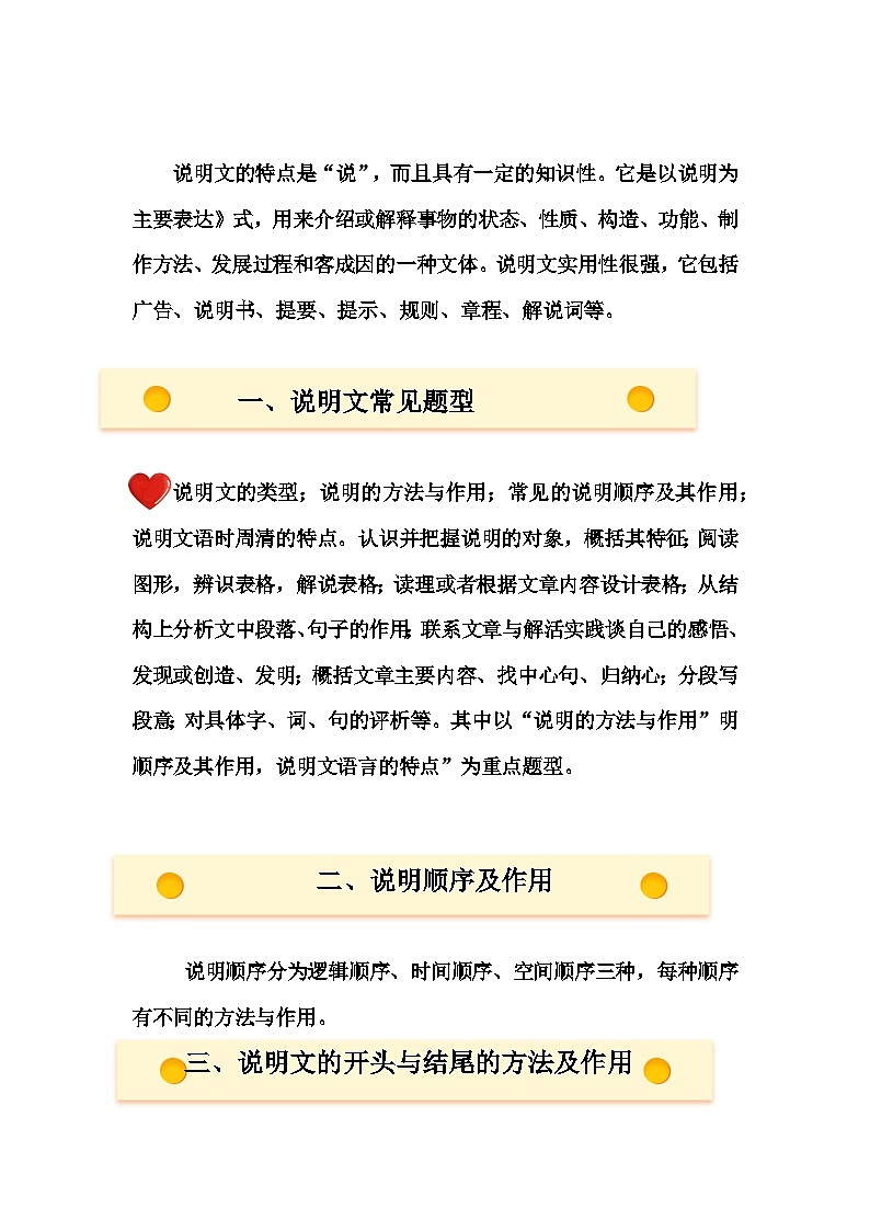 2023年小升初部编版语文阅读理解专项冲刺：专题11说明文阅读理解题型（一）第2页