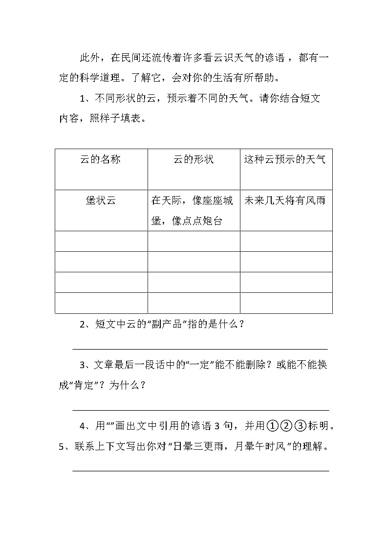 2023年小升初部编版语文阅读理解专项冲刺：专题11说明文阅读理解题型（三）第3页