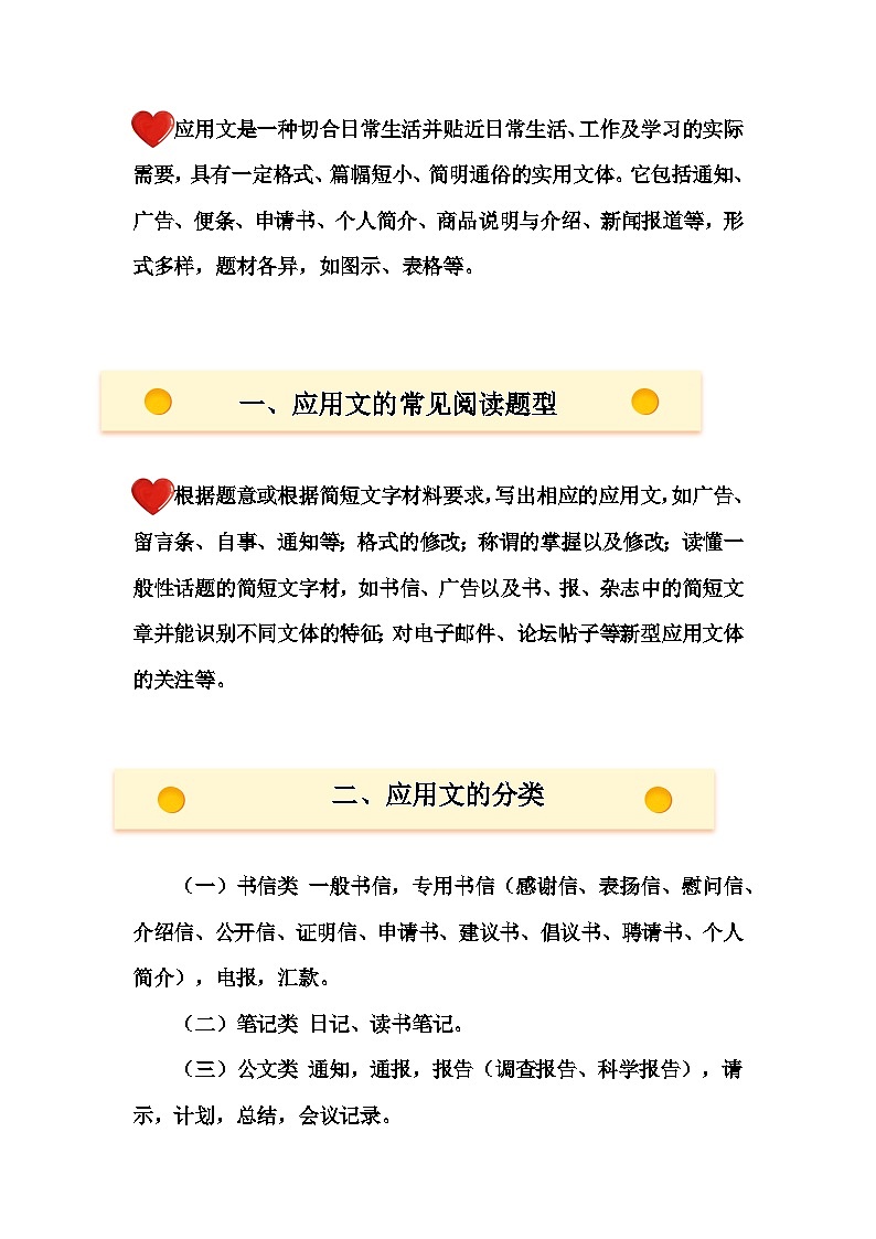 2023年小升初部编版语文阅读理解专项冲刺：专题12应用文阅读理解题型（一）第2页