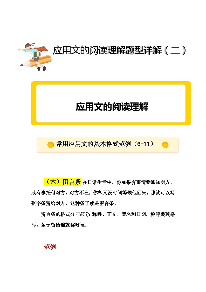 2023年小升初部编版语文阅读理解专项冲刺：专题12应用文阅读理解题型（二）第1页