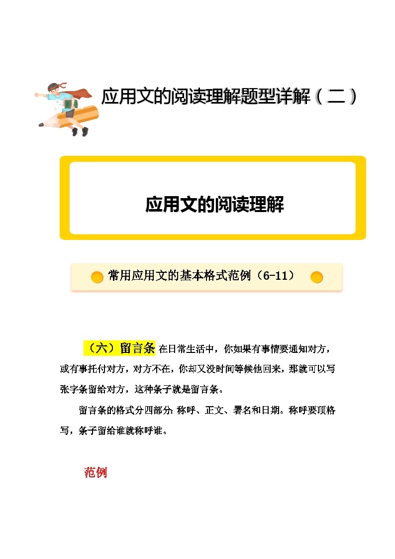 2023年小升初部编版语文阅读理解专项冲刺：专题12应用文阅读理解题型（二）01