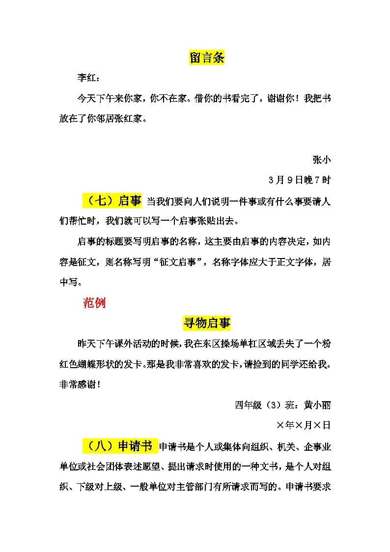 2023年小升初部编版语文阅读理解专项冲刺：专题12应用文阅读理解题型（二）02