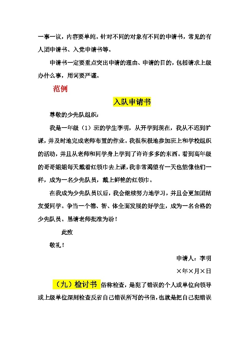 2023年小升初部编版语文阅读理解专项冲刺：专题12应用文阅读理解题型（二）03