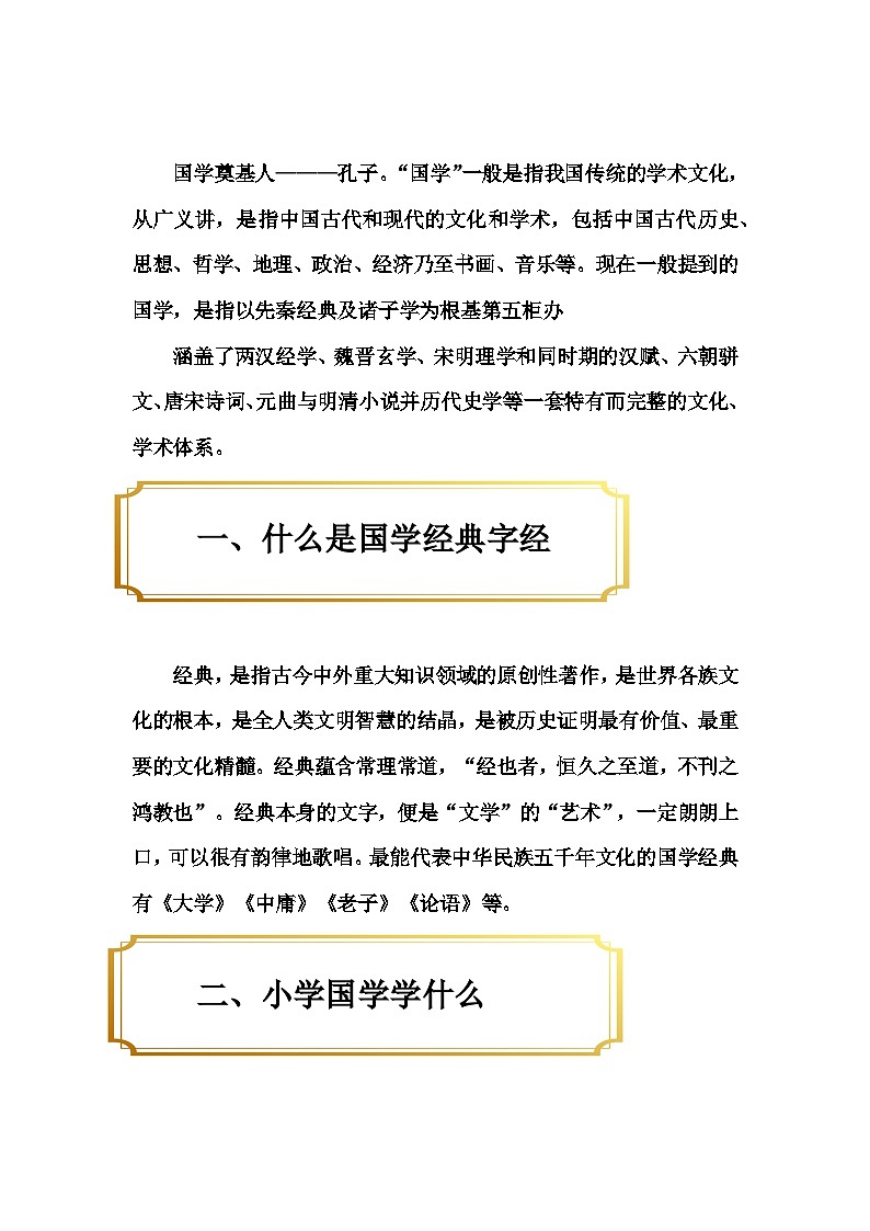 2023年小升初部编版语文阅读理解专项冲刺：专题13国学经典引言第2页