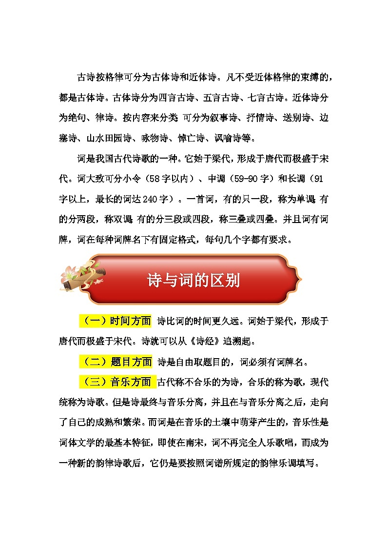 2023年小升初部编版语文阅读理解专项冲刺：专题14国学经典第一章诗词（上）第2页