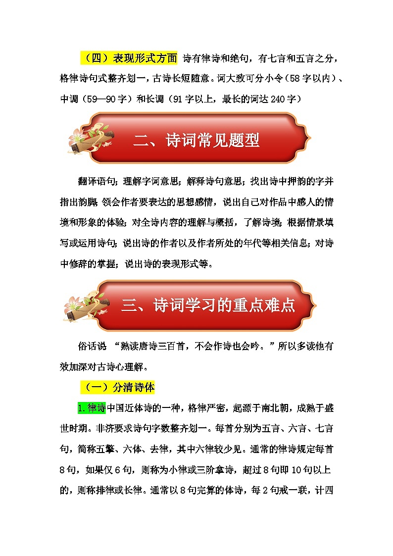 2023年小升初部编版语文阅读理解专项冲刺：专题14国学经典第一章诗词（上）第3页