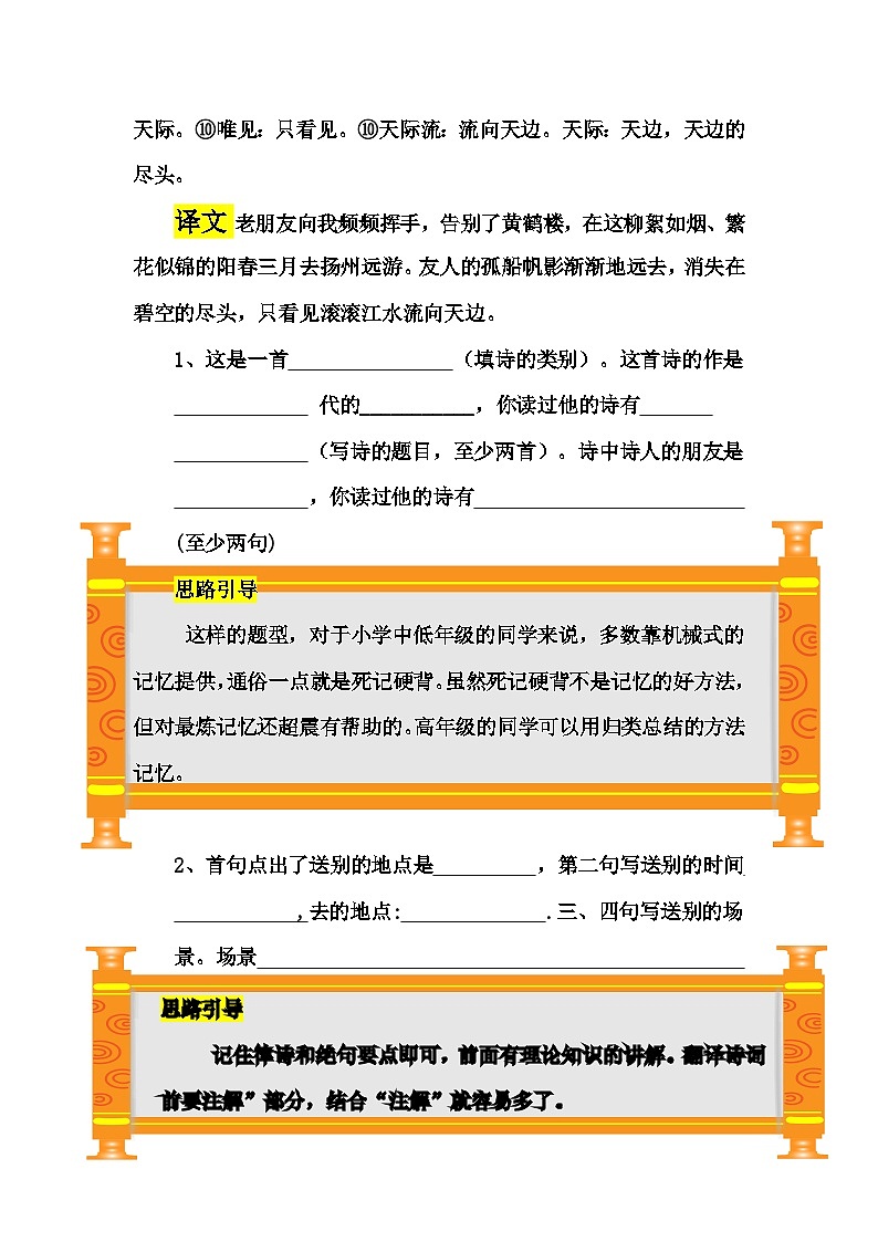 2023年小升初部编版语文阅读理解专项冲刺：专题14国学经典第一章诗词（下）第2页