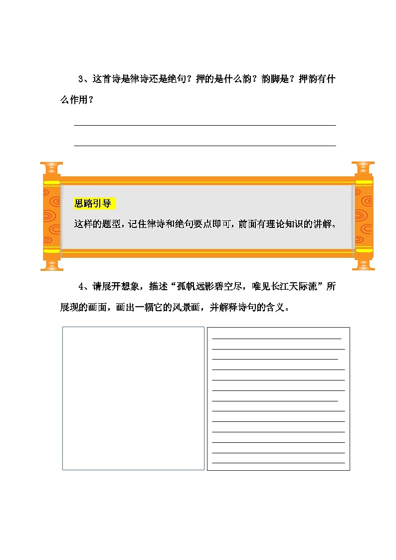 2023年小升初部编版语文阅读理解专项冲刺：专题14国学经典第一章诗词（下）第3页