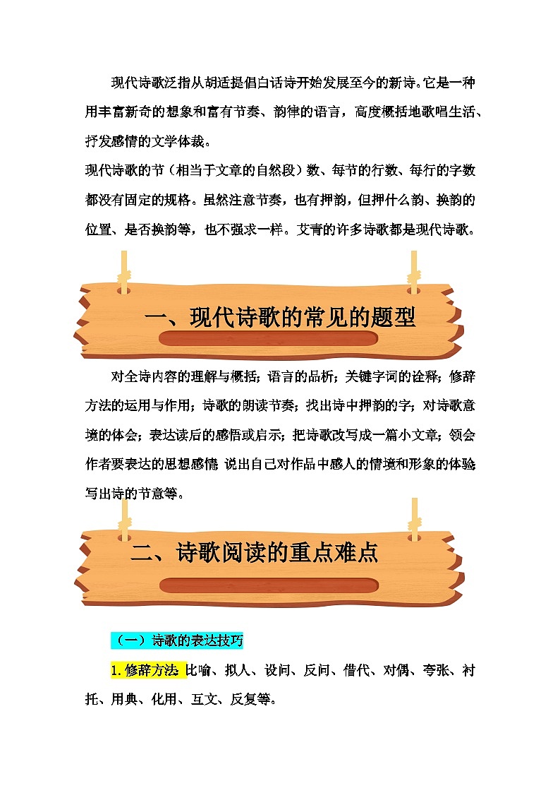 2023年小升初部编版语文阅读理解专项冲刺：专题16现代诗歌阅读理解题型02