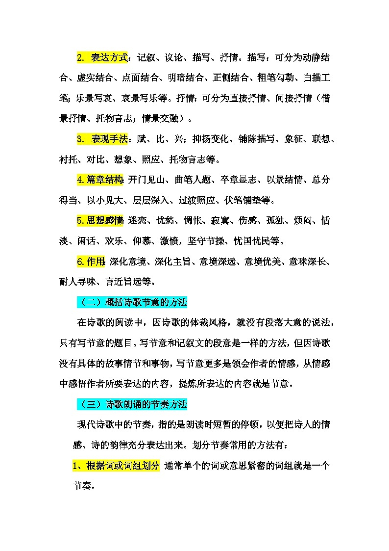 2023年小升初部编版语文阅读理解专项冲刺：专题16现代诗歌阅读理解题型03