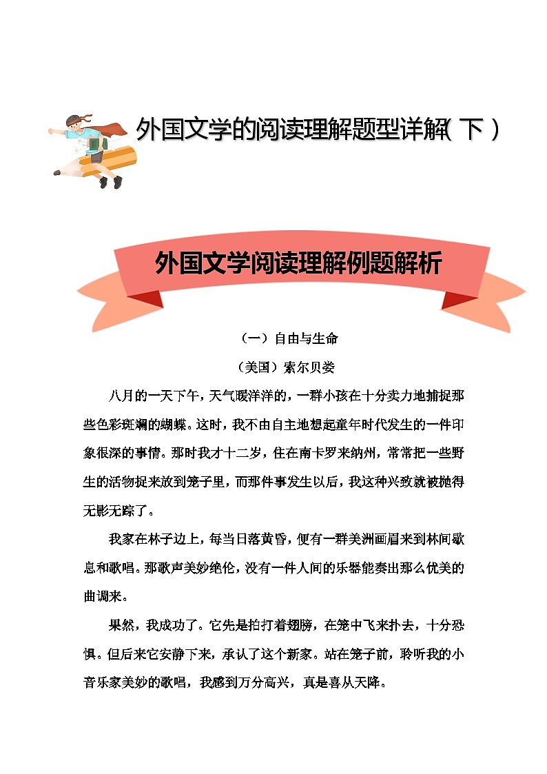2023年小升初部编版语文阅读理解专项冲刺：专题18外国文学阅读理解题型（下）01