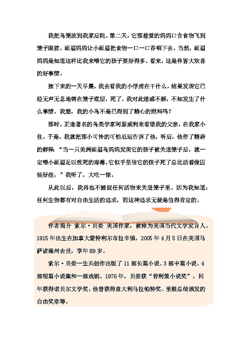 2023年小升初部编版语文阅读理解专项冲刺：专题18外国文学阅读理解题型（下）02