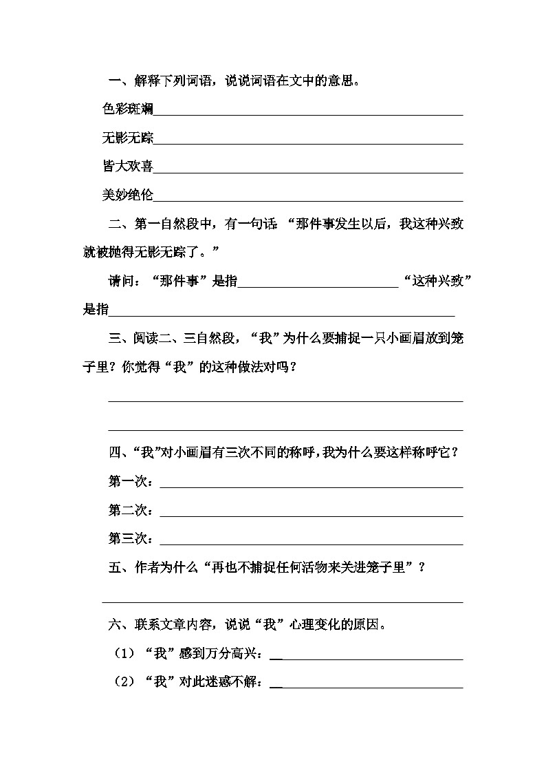 2023年小升初部编版语文阅读理解专项冲刺：专题18外国文学阅读理解题型（下）03