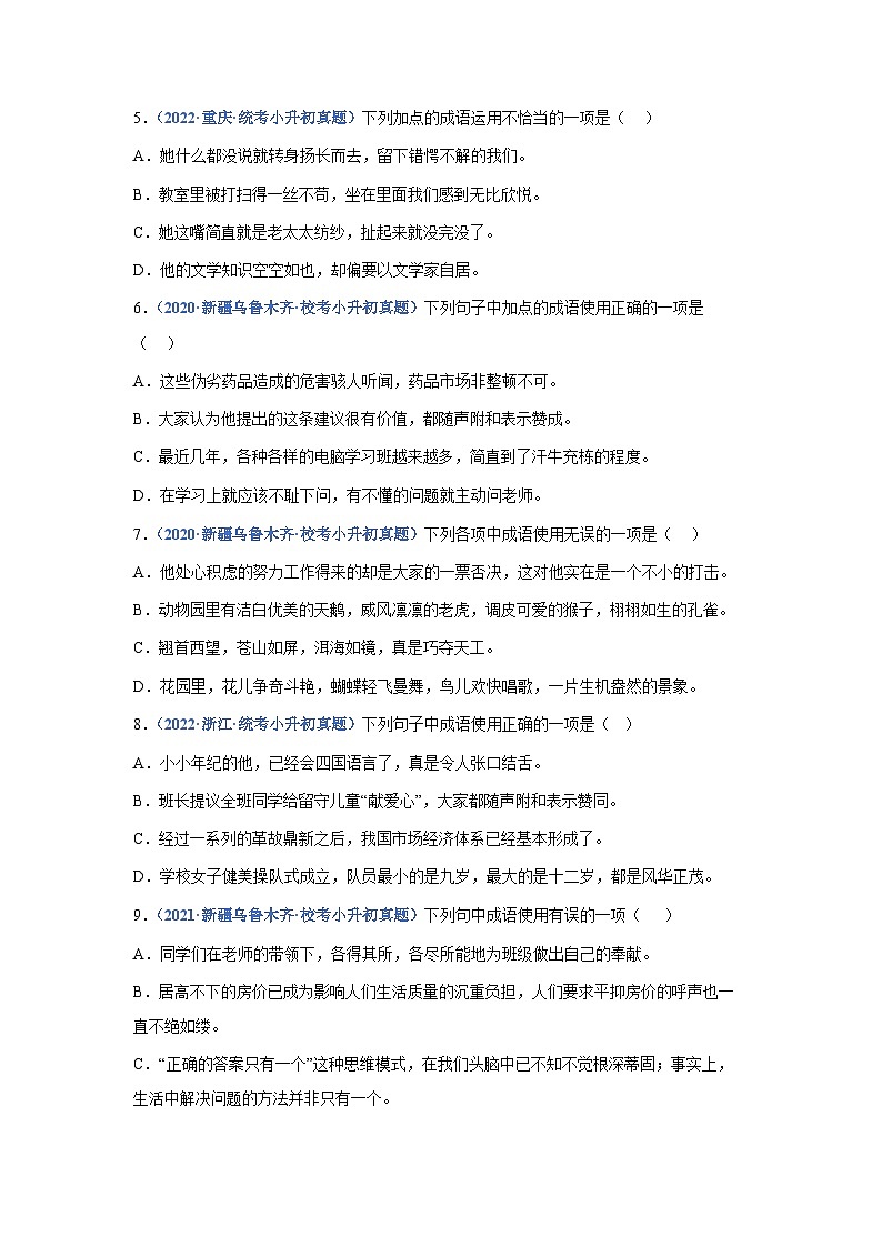 专题03：词语理解与辨析——2023年部编版语文小升初专项训练100题（含解析）02