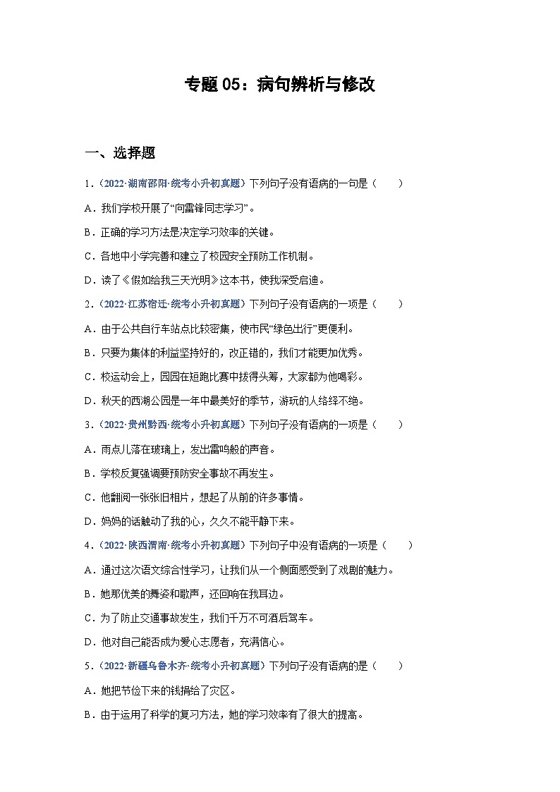 专题04：标点符号的运用——2023年部编版语文小升初专项训练100题（含解析）01