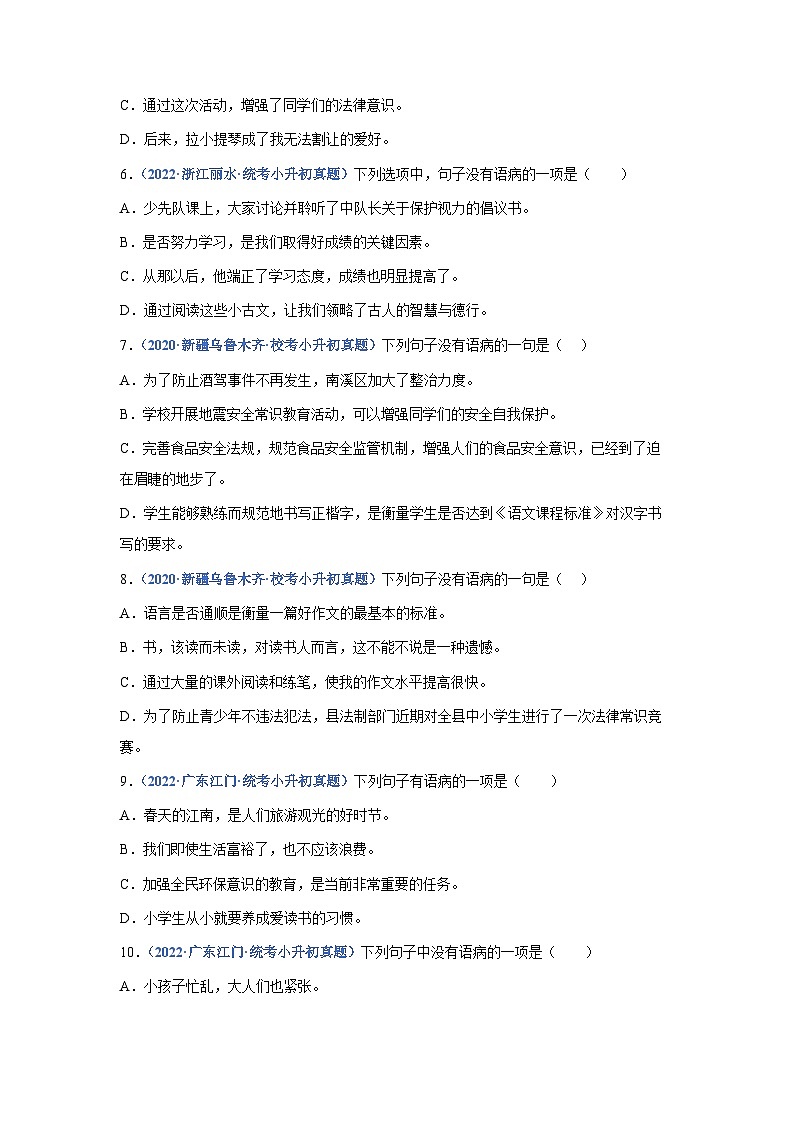 专题04：标点符号的运用——2023年部编版语文小升初专项训练100题（含解析）02