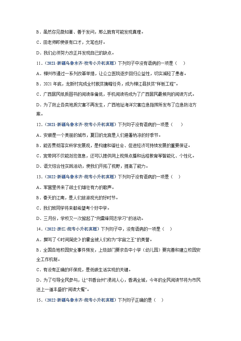 专题04：标点符号的运用——2023年部编版语文小升初专项训练100题（含解析）03