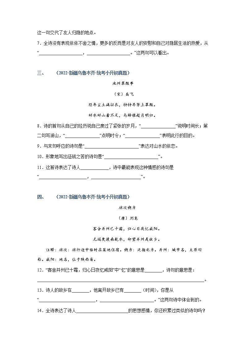 专题10：诗歌鉴赏——2023年部编版语文小升初专项训练100题（含解析）02