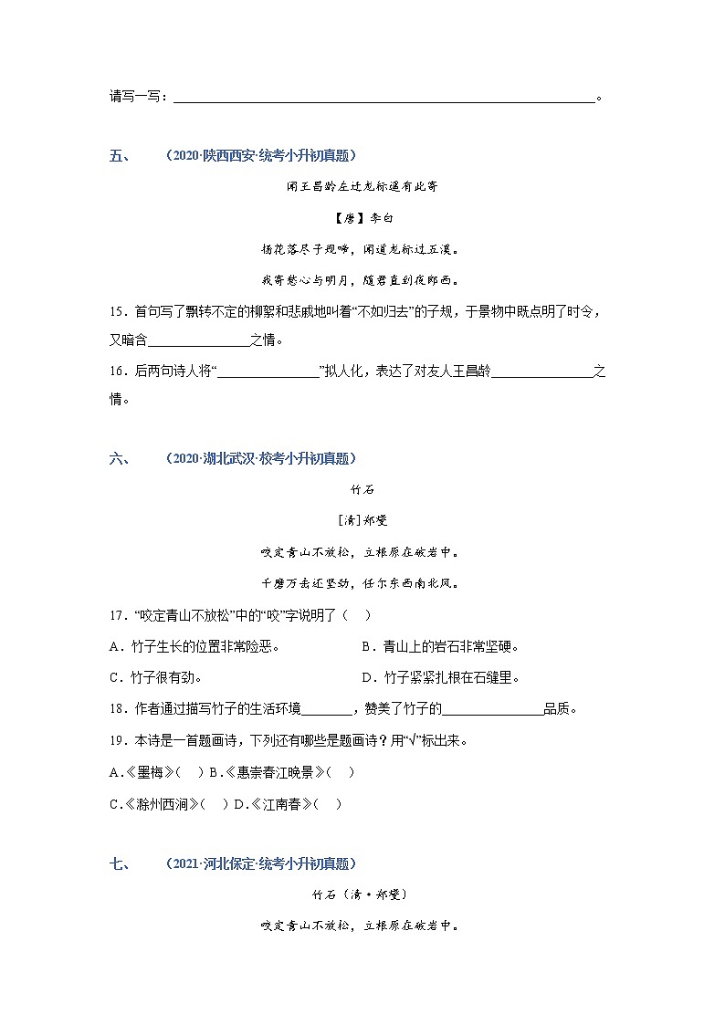 专题10：诗歌鉴赏——2023年部编版语文小升初专项训练100题（含解析）03