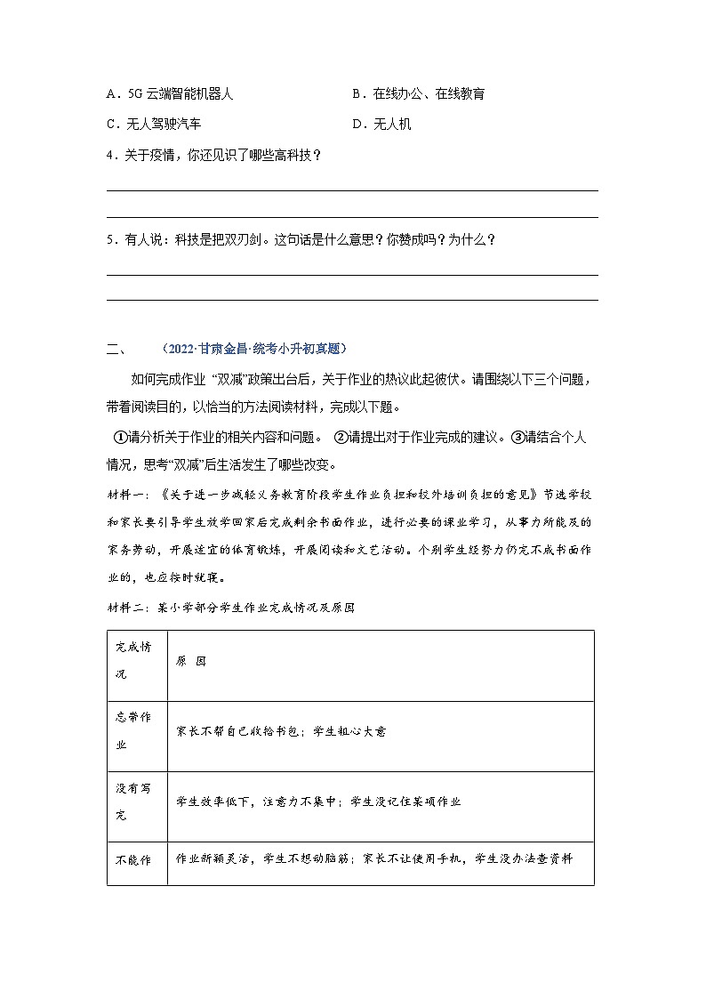 专题12：非连续性文本阅读——2023年部编版语文小升初专项训练100题（含解析）第2页