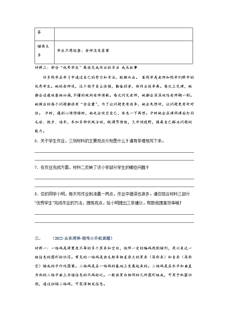 专题12：非连续性文本阅读——2023年部编版语文小升初专项训练100题（含解析）第3页
