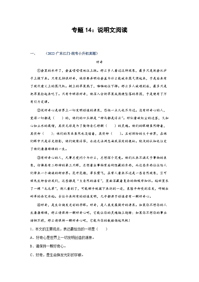 专题14：说明文阅读——2023年部编版语文小升初专项训练100题（含解析）01