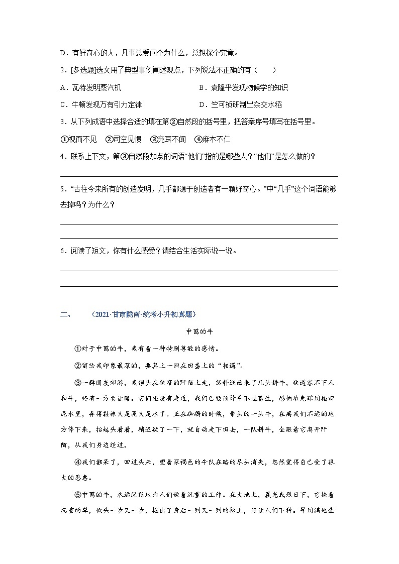 专题14：说明文阅读——2023年部编版语文小升初专项训练100题（含解析）02