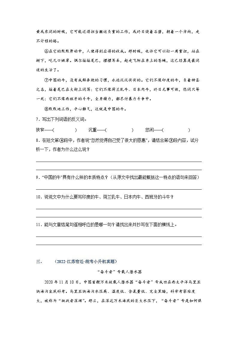 专题14：说明文阅读——2023年部编版语文小升初专项训练100题（含解析）03