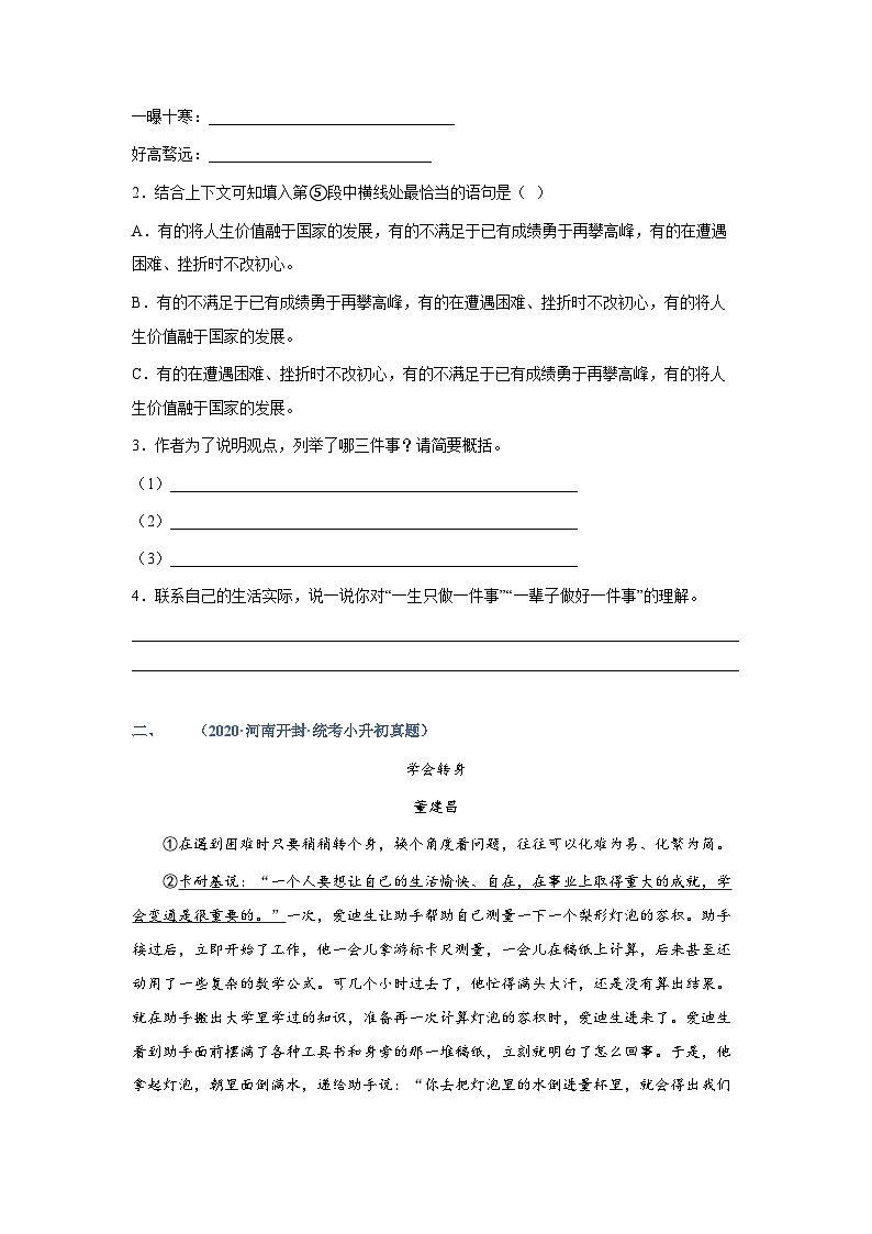 专题15：议论文阅读——2023年部编版语文小升初专项训练100题（含解析）02